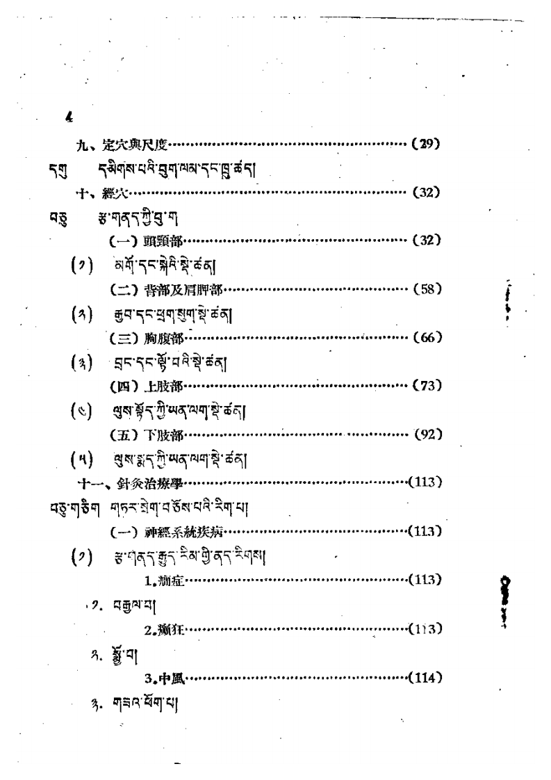 简明实用针灸疗法(汉藏).pdf 第5页