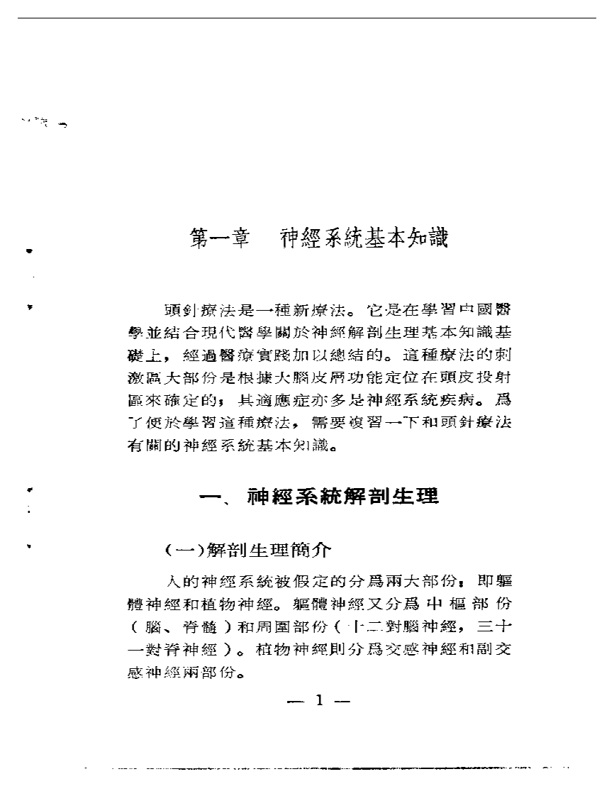 简明头针针疗法.pdf 第2页