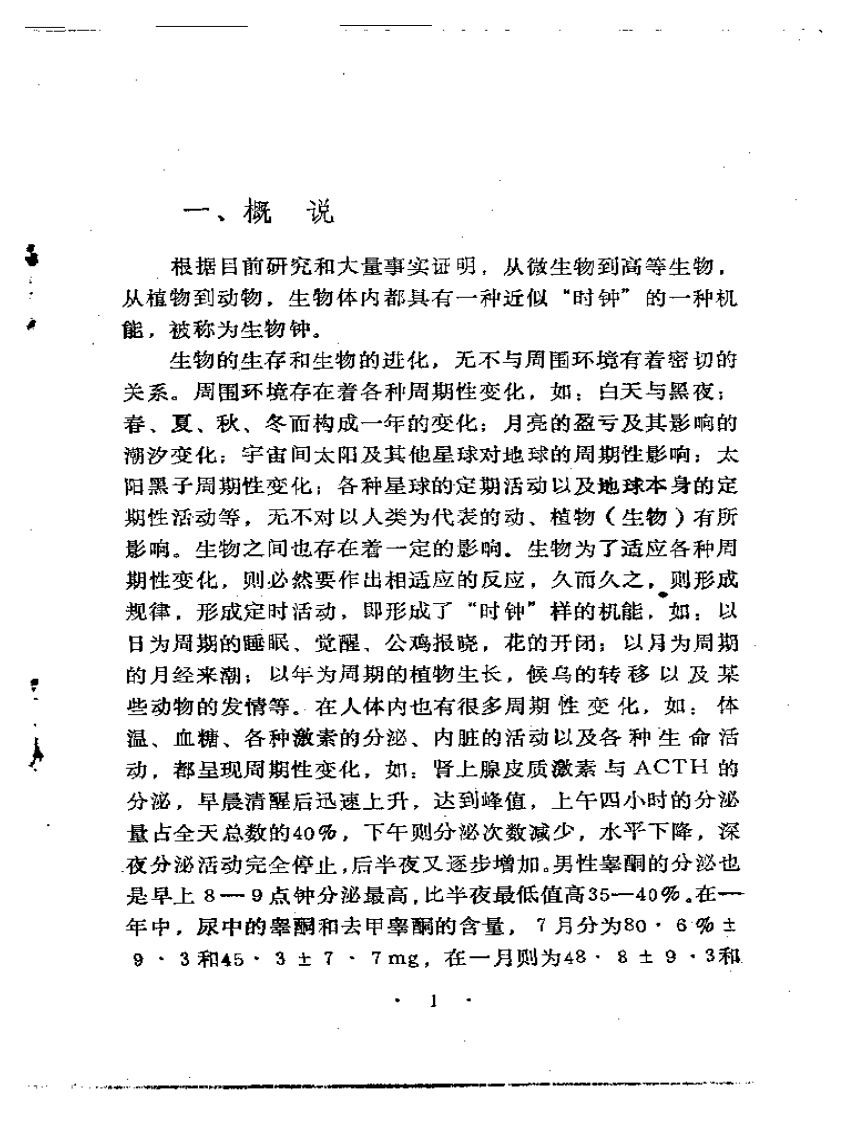 简时时间针法.pdf 第4页