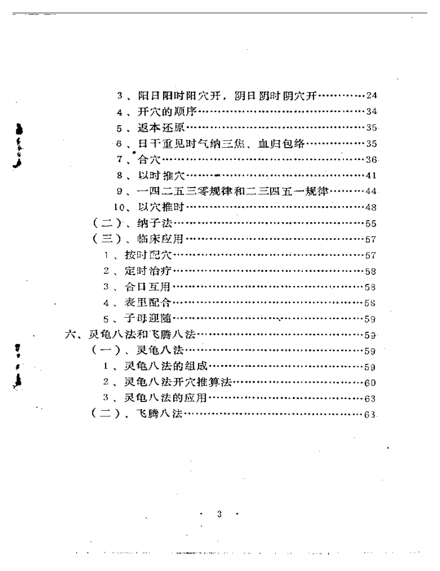 简时时间针法.pdf 第3页