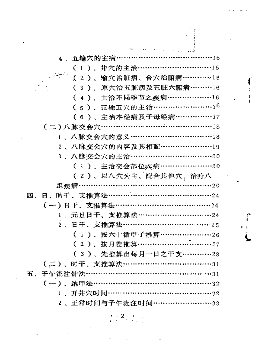简时时间针法.pdf 第2页