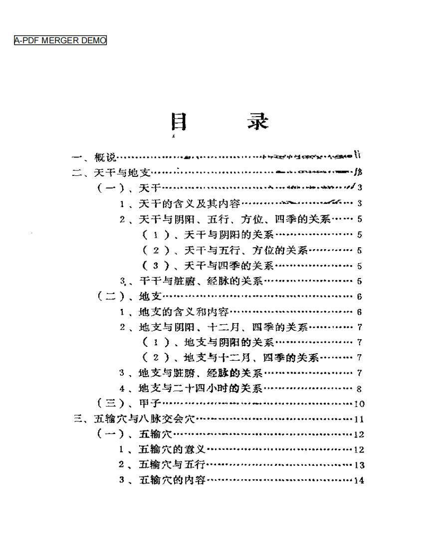 简时时间针法.pdf 第1页