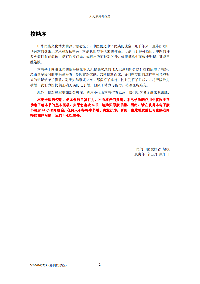 简体横版针灸教程 倪海夏.pdf 第2页