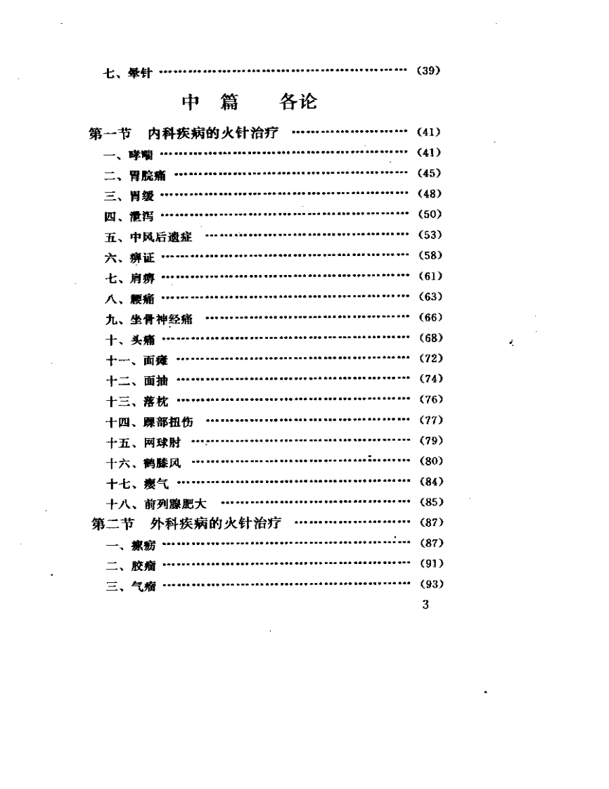 火针.pdf 第3页