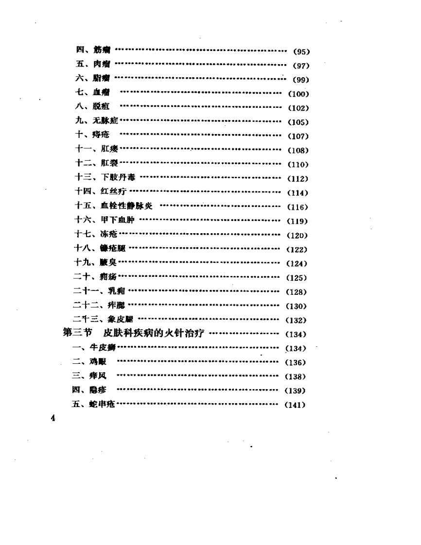 火针.pdf 第4页