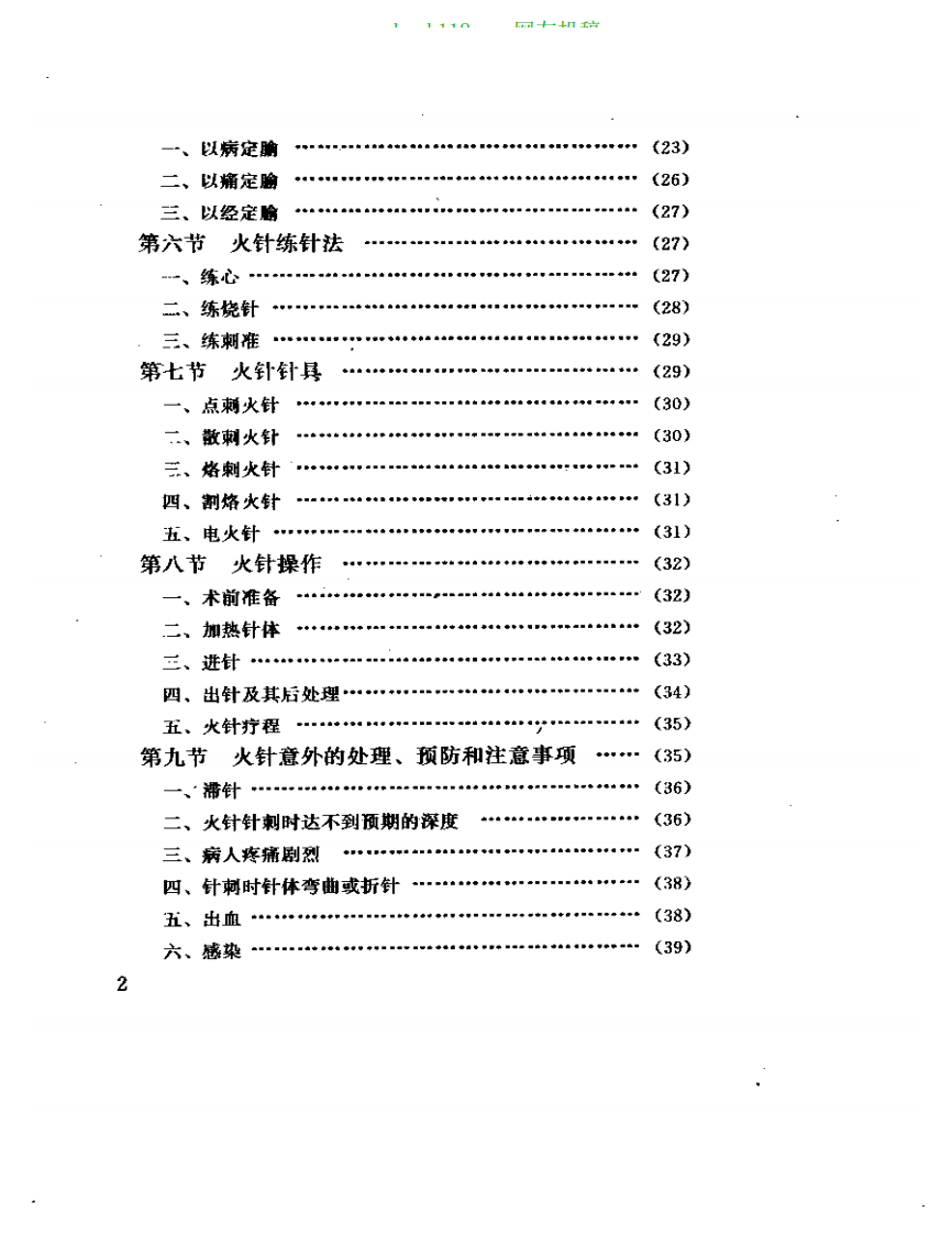 火针疗法.pdf 第2页