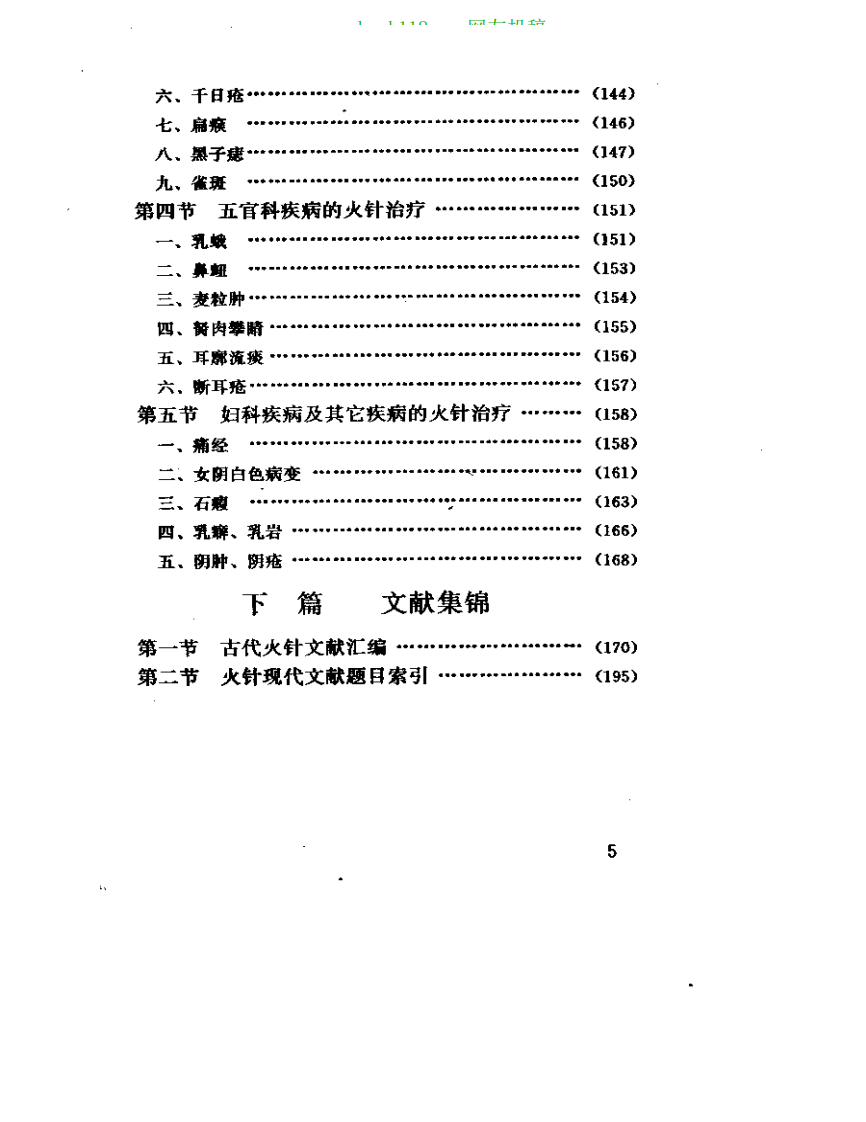 火针疗法.pdf 第5页