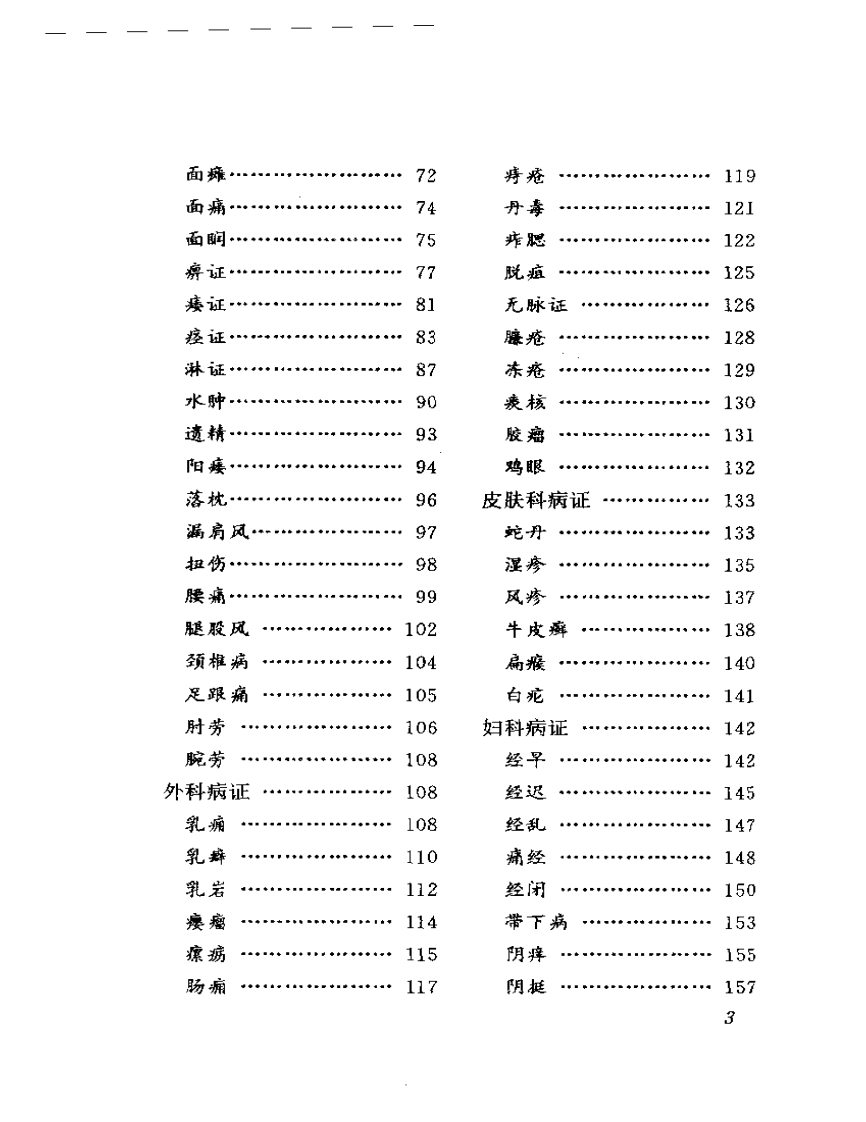 火针疗法图解——贺氏针灸三通法之一.pdf 第2页