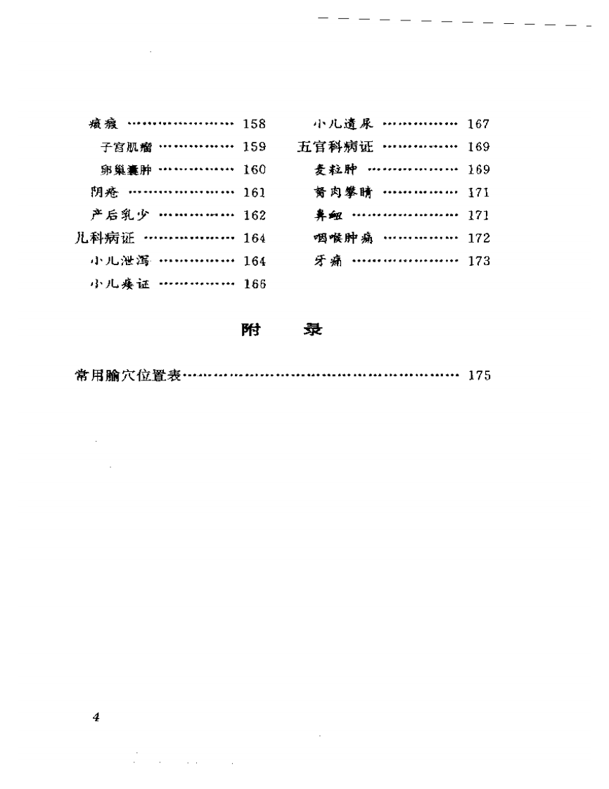 火针疗法图解——贺氏针灸三通法之一.pdf 第3页