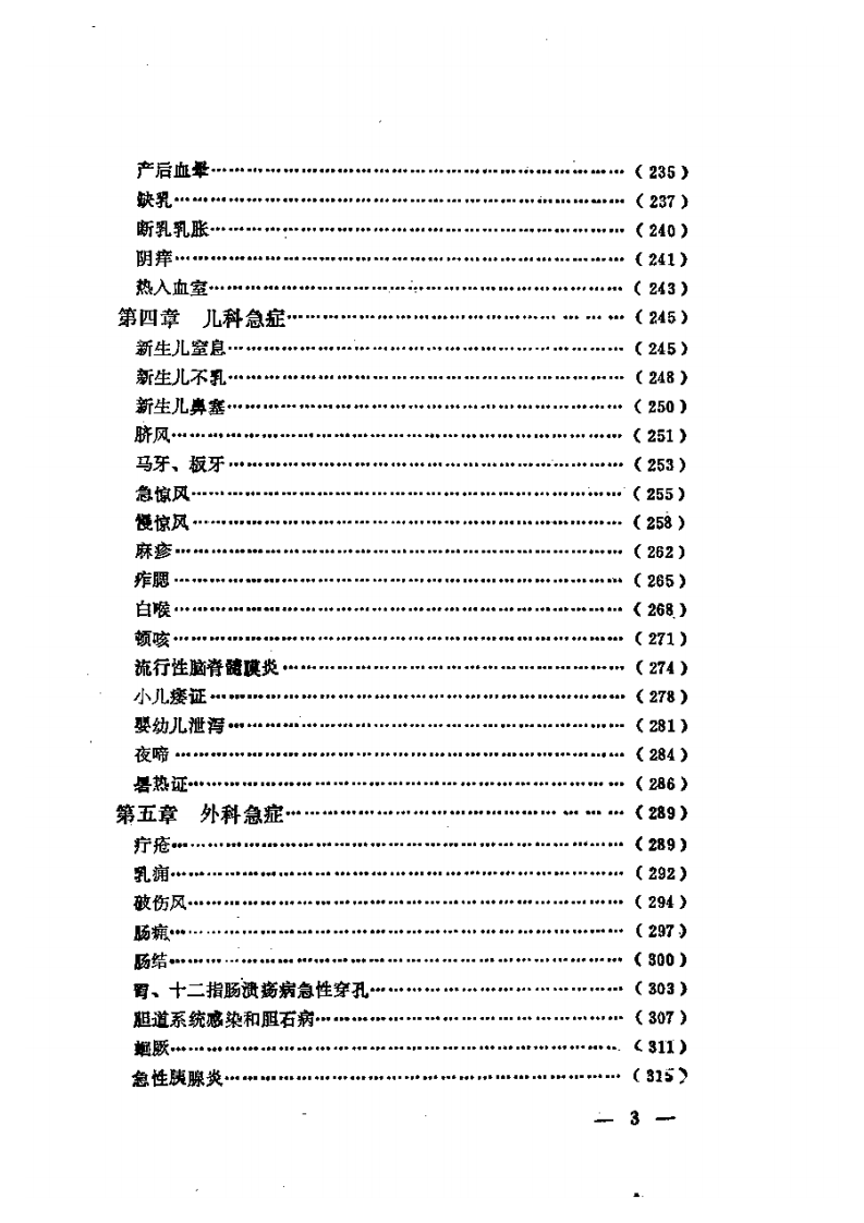 急证针灸备要.pdf 第3页