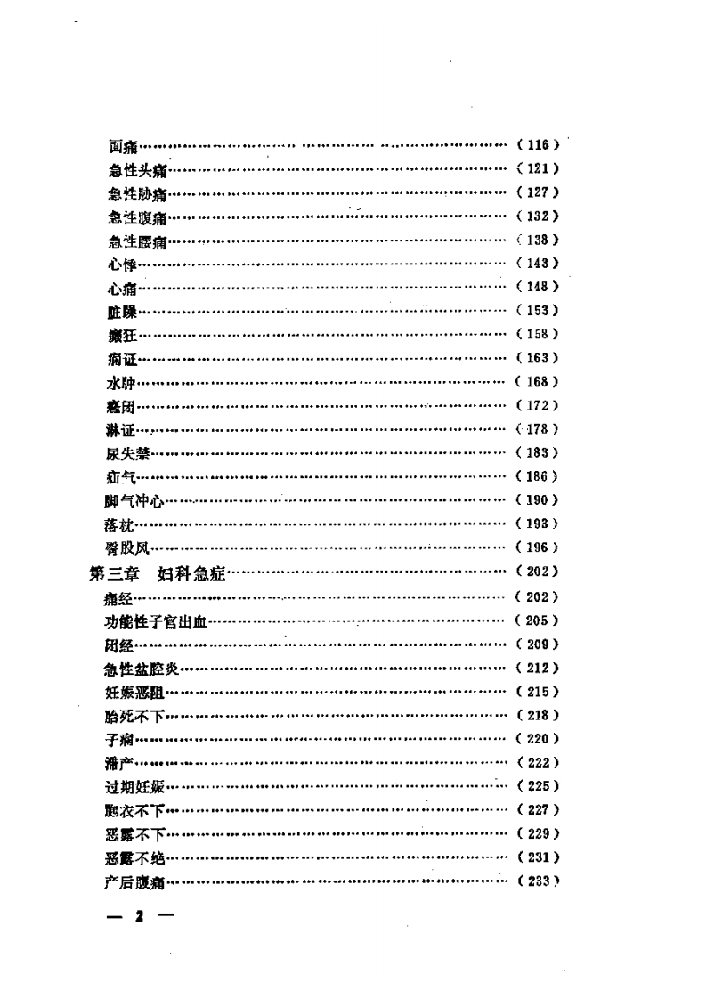 急证针灸备要.pdf 第2页
