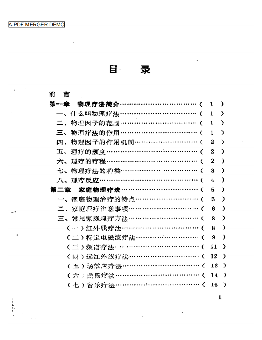 家庭实用自疗法.pdf 第1页