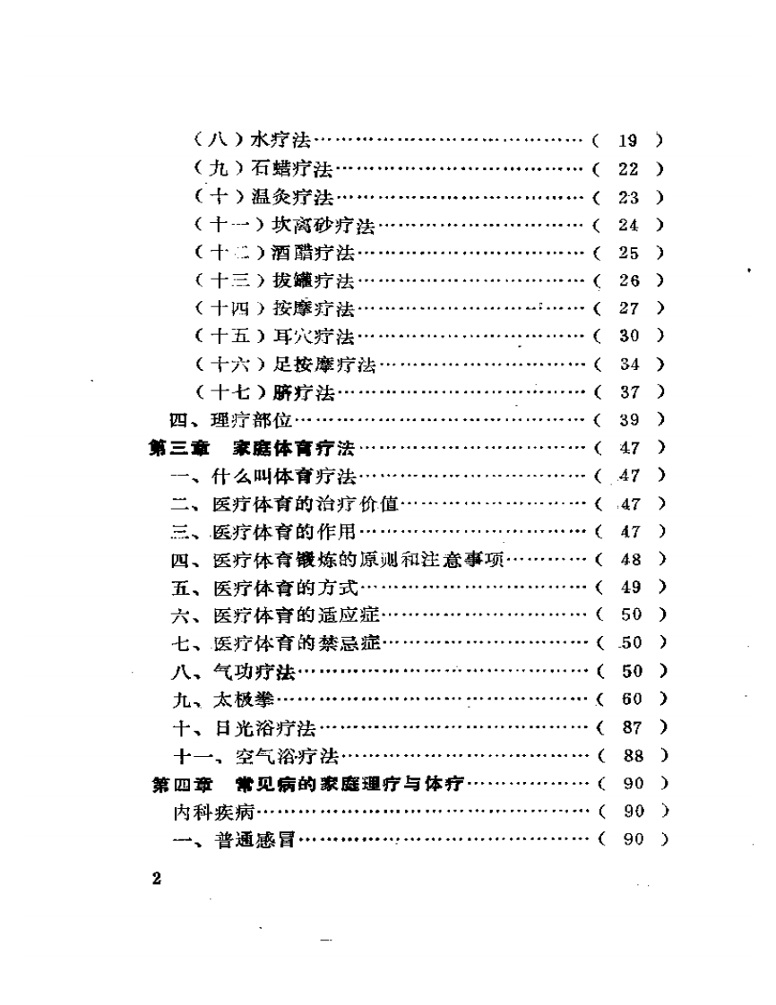 家庭实用自疗法.pdf 第2页
