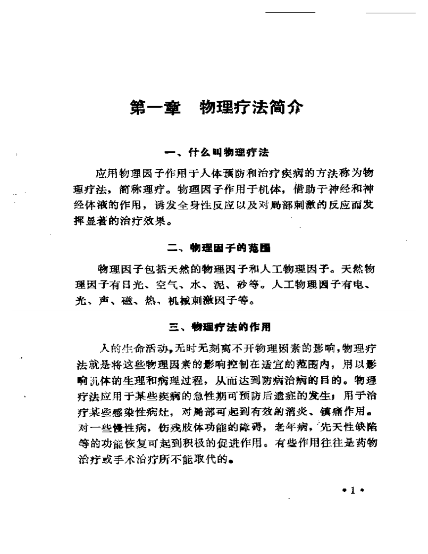家庭实用自疗法.pdf 第5页