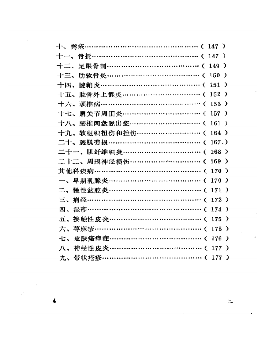 家庭实用自疗法.pdf 第4页