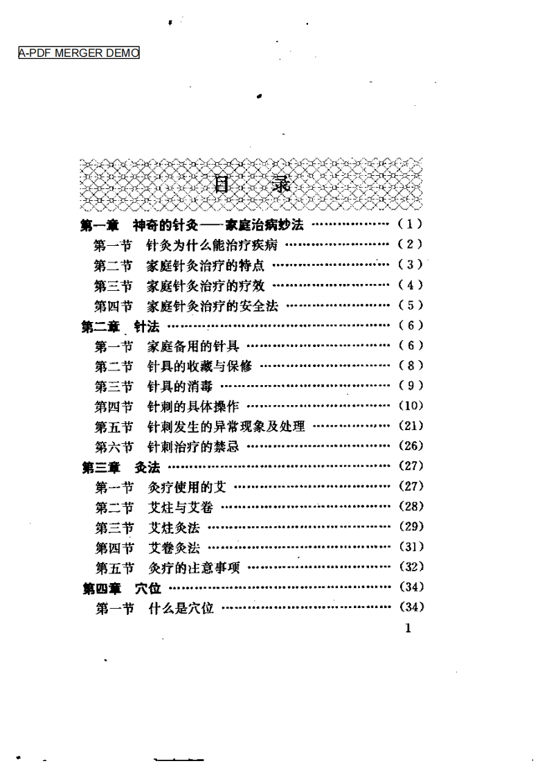 家庭针灸治病妙法.pdf 第1页