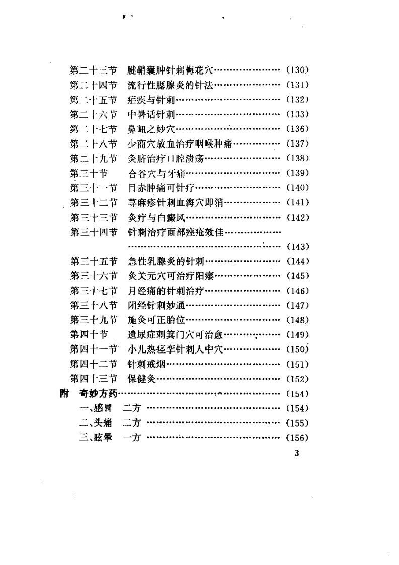 家庭针灸治病妙法.pdf 第3页