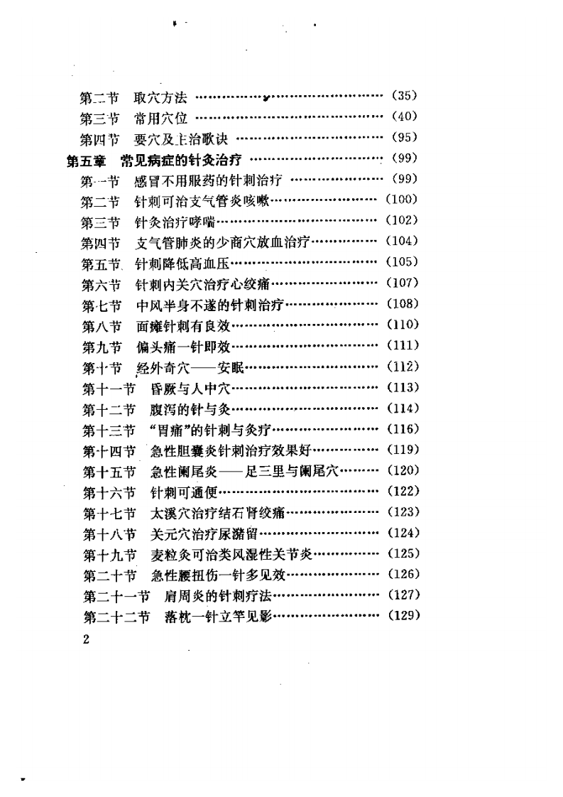 家庭针灸治病妙法.pdf 第2页