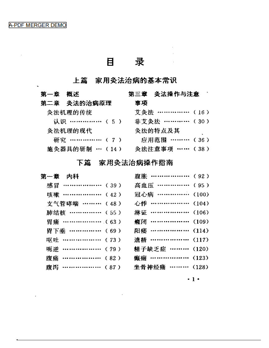 家用灸法治病小窃门.pdf 第1页