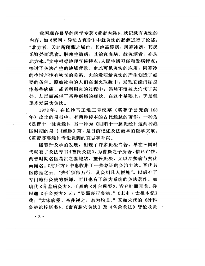 家用灸法治病小窃门.pdf 第4页