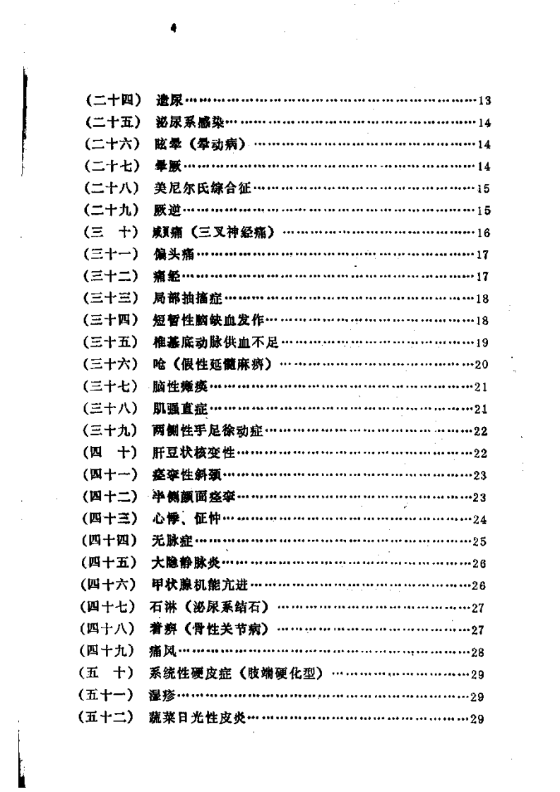 古法针刺举隅.pdf 第5页