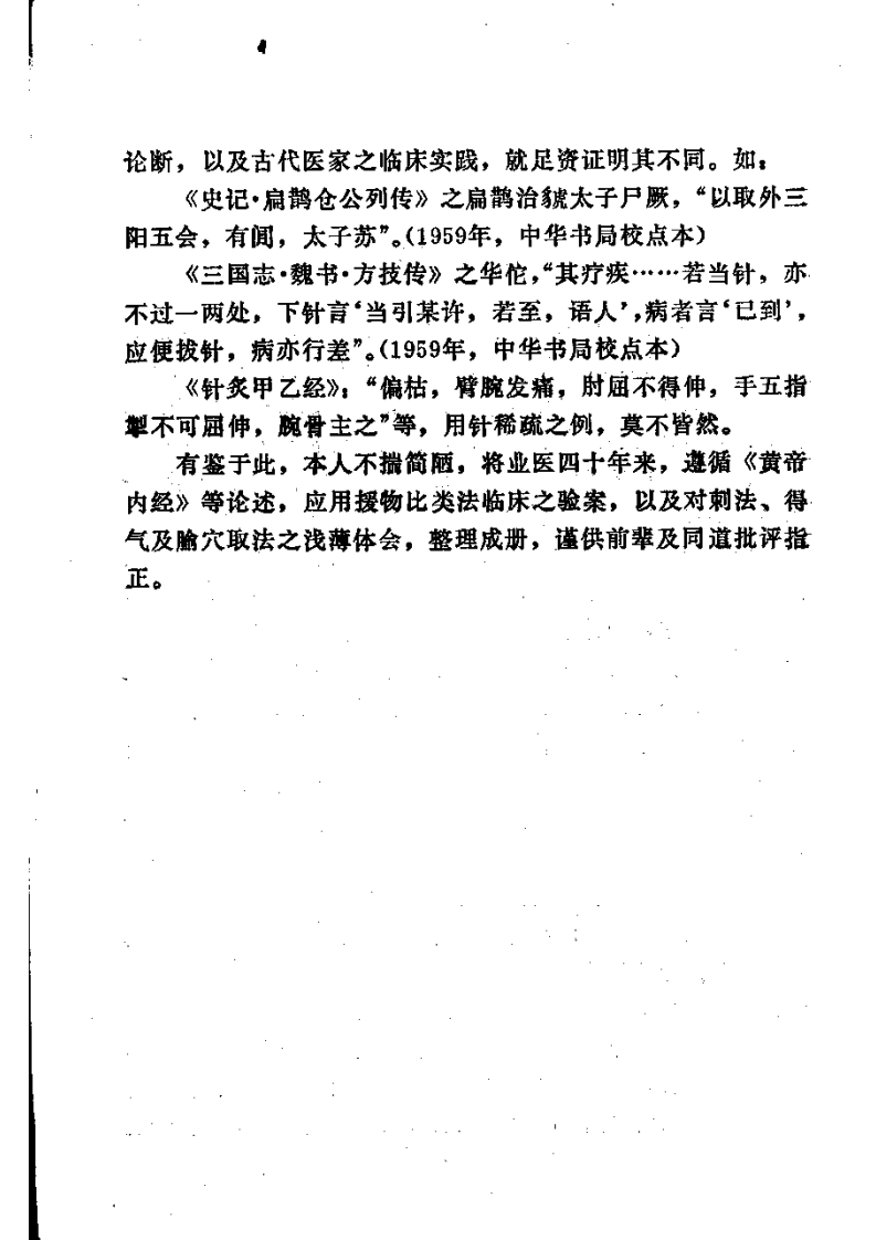 古法针刺举隅.pdf 第2页