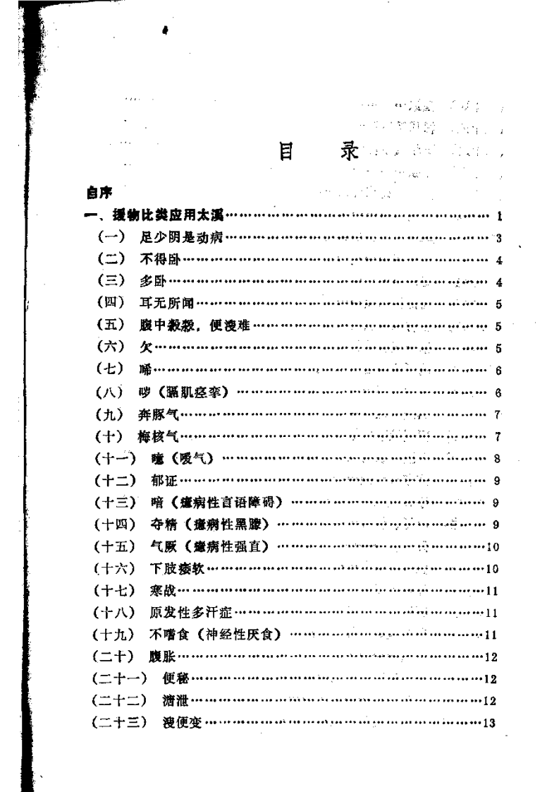 古法针刺举隅.pdf 第4页