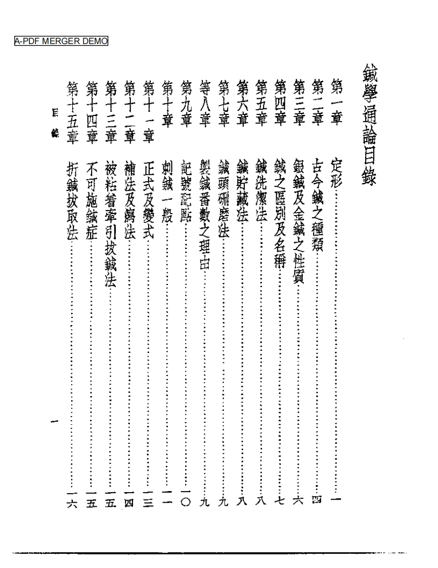 皇汉医学丛书10针学通论.pdf 第1页