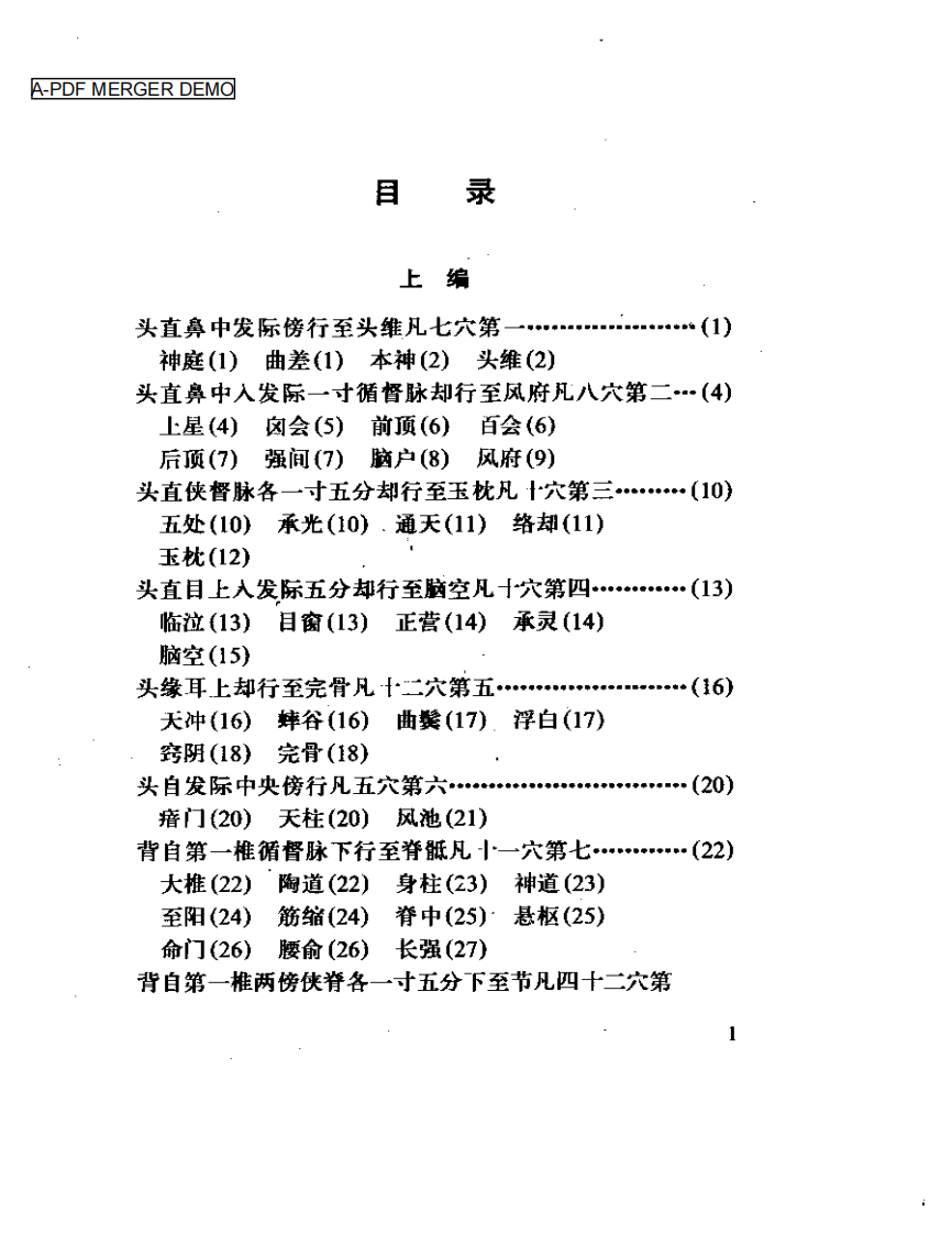 黄帝明堂经辑校.pdf 第1页