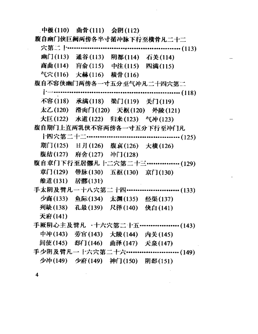 黄帝明堂经辑校.pdf 第4页