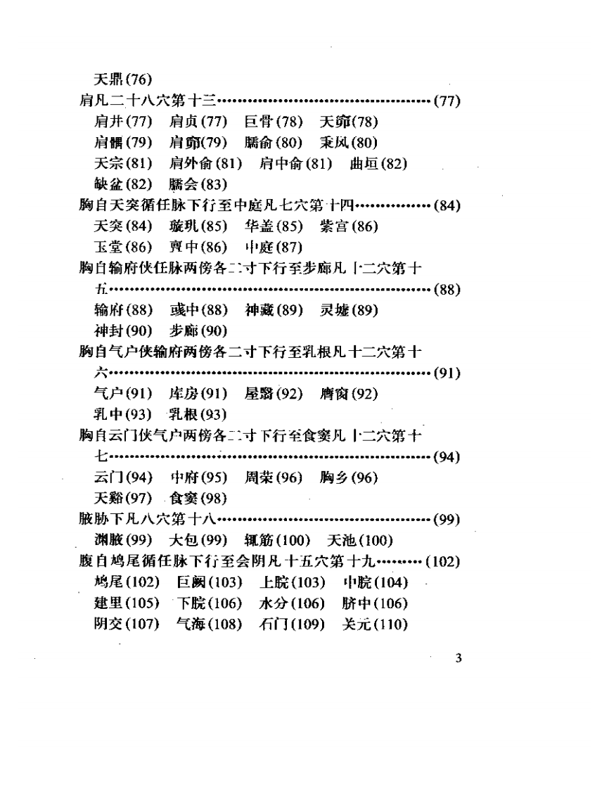黄帝明堂经辑校.pdf 第3页