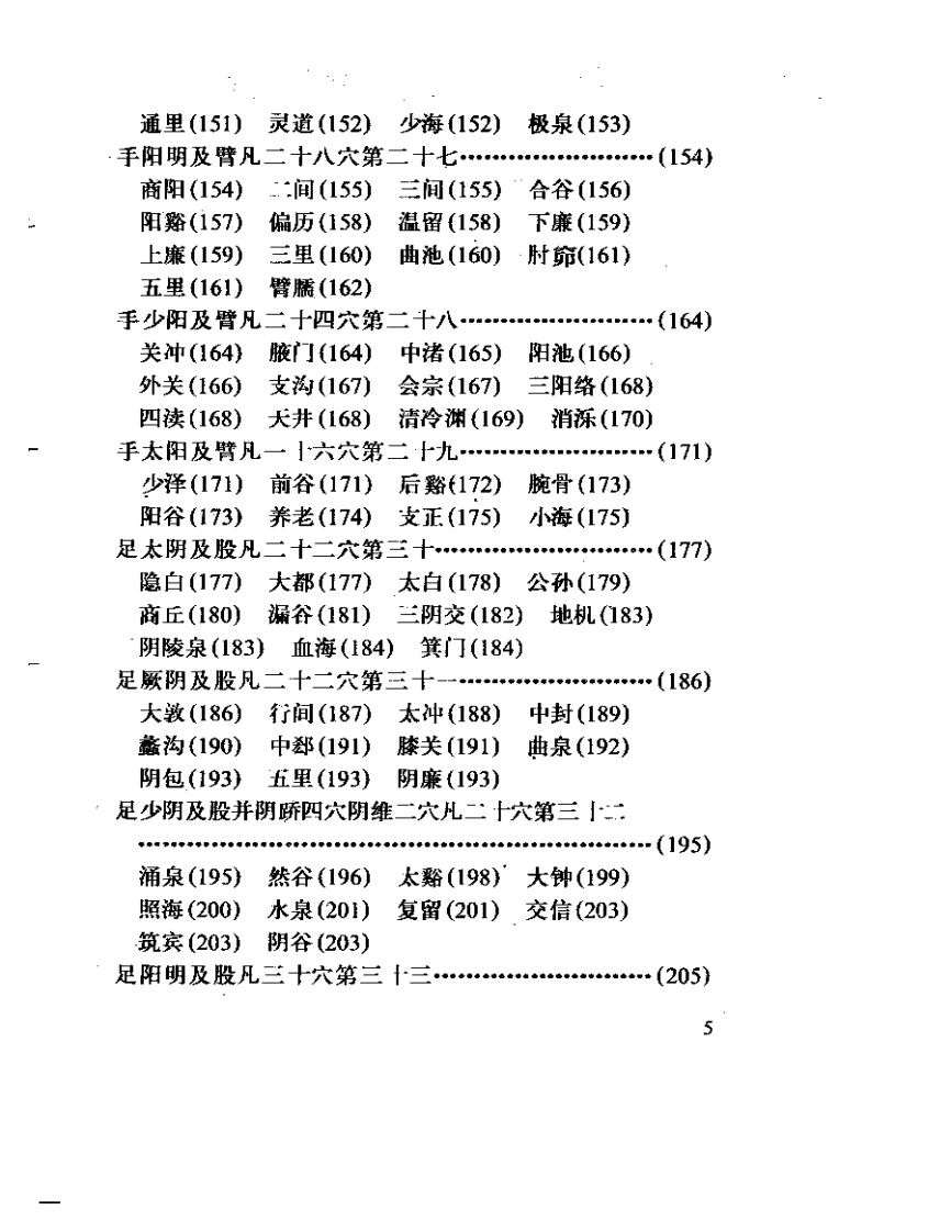 黄帝明堂经辑校.pdf 第5页