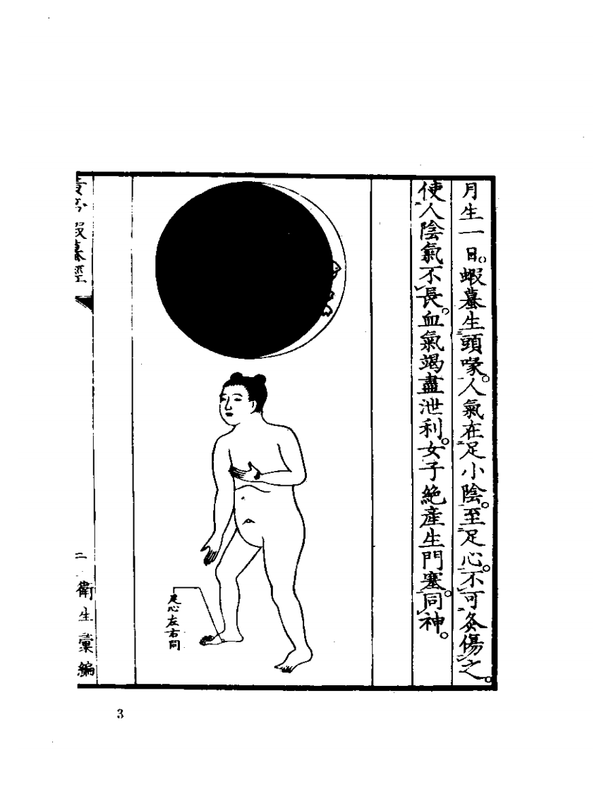 黄帝虾蟆经1984.01.pdf 第3页