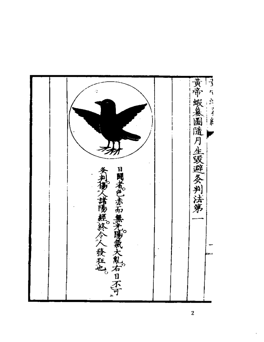 黄帝虾蟆经1984.01.pdf 第2页