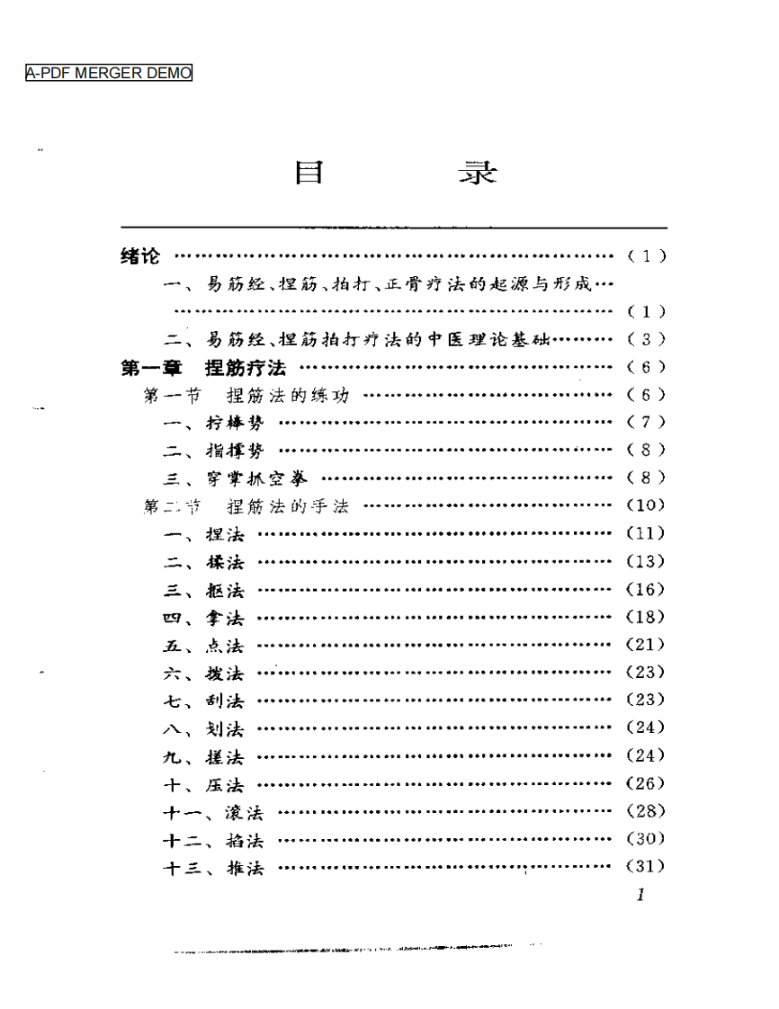 葛氏捏筋拍打正骨疗法.pdf 第1页