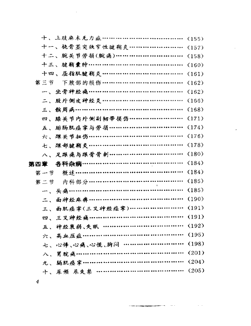 葛氏捏筋拍打正骨疗法.pdf 第4页