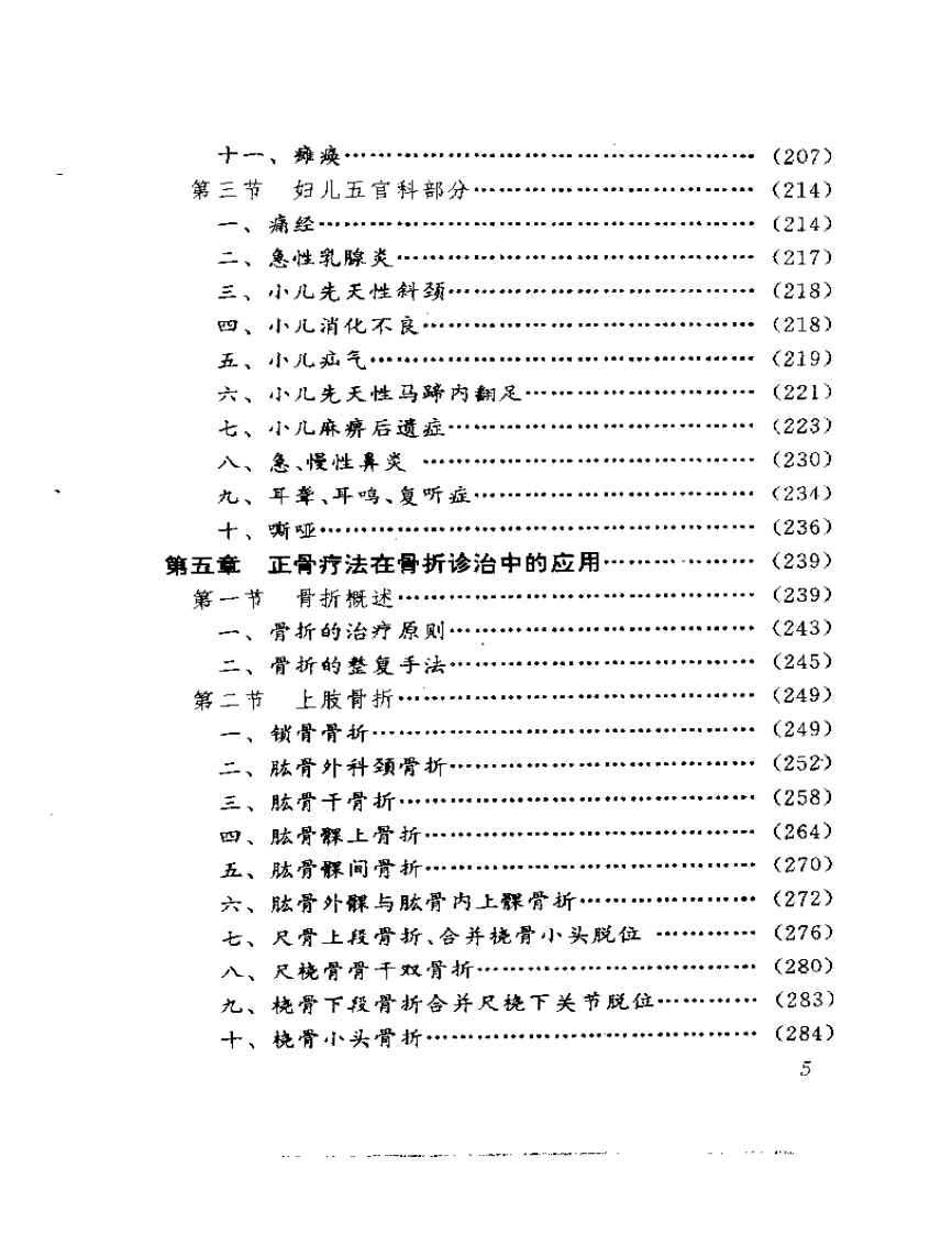 葛氏捏筋拍打正骨疗法.pdf 第5页