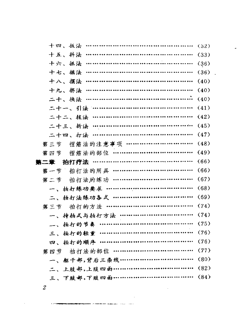 葛氏捏筋拍打正骨疗法.pdf 第2页