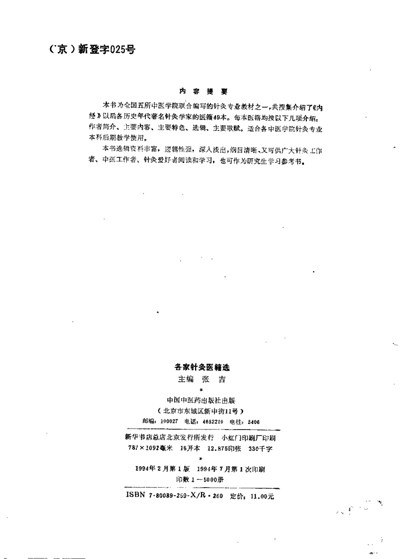 各家针灸医籍选.pdf 第2页