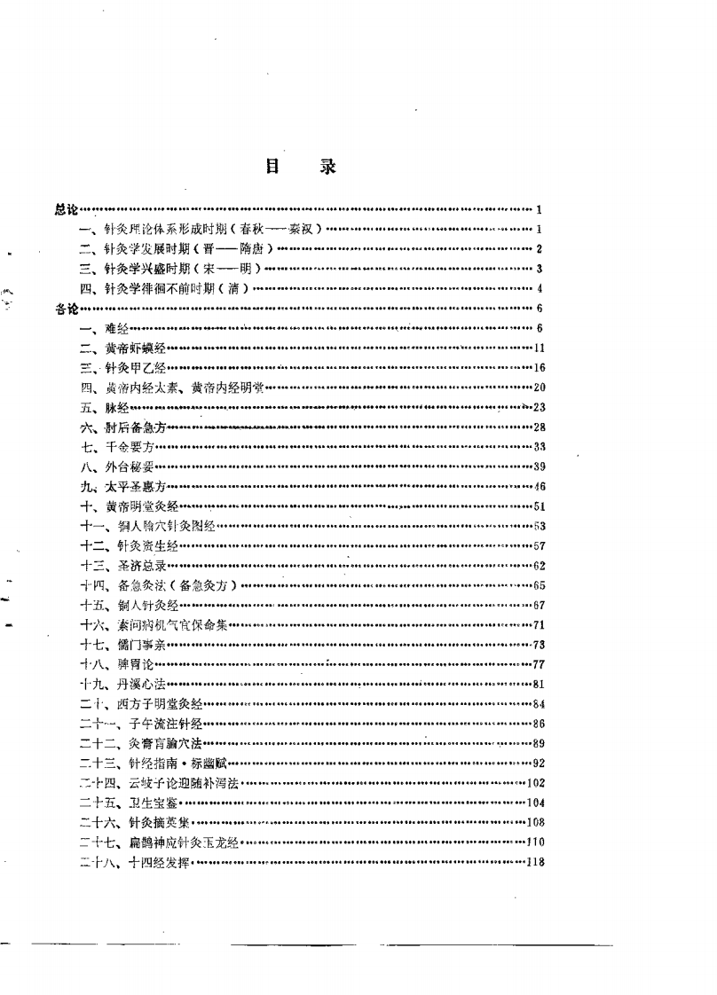 各家针灸医籍选.pdf 第4页