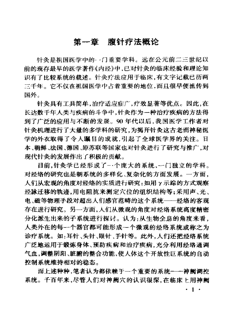 腹针疗法  薄智云著1999.gbp.pdf 第1页