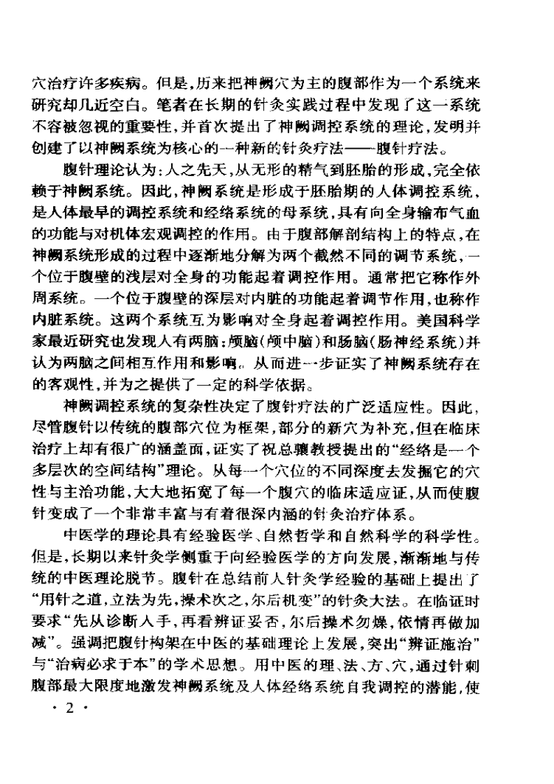 腹针疗法  薄智云著1999.gbp.pdf 第2页