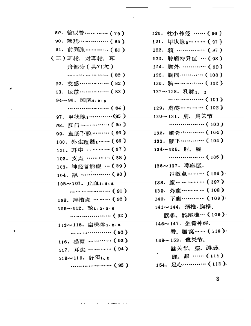 耳穴治百病——实用耳穴治疗学.pdf 第3页
