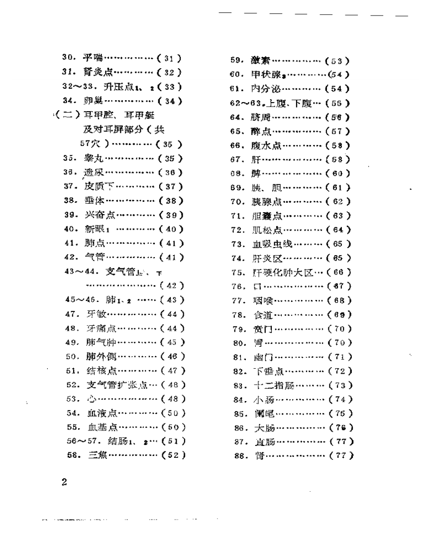 耳穴治百病——实用耳穴治疗学.pdf 第2页