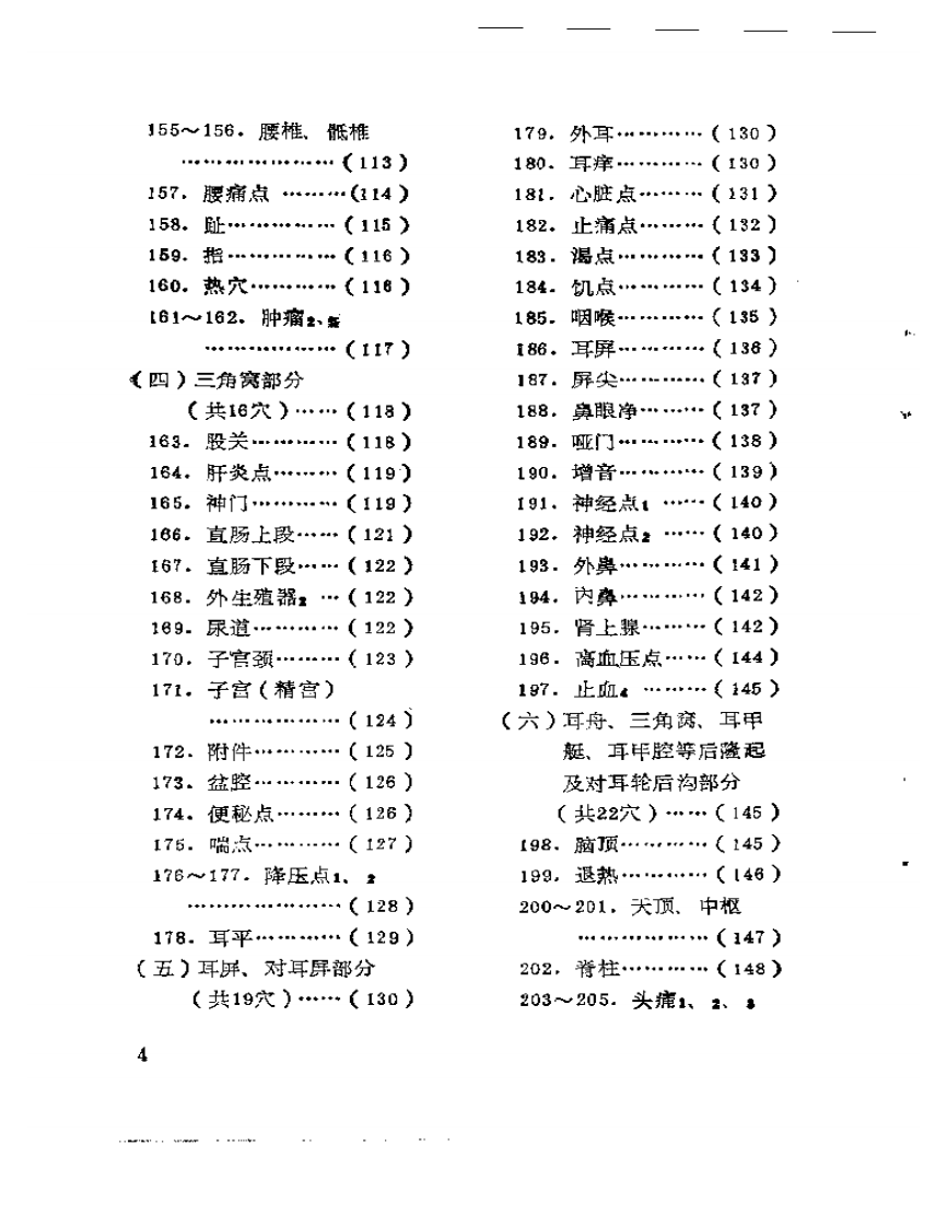 耳穴治百病——实用耳穴治疗学.pdf 第4页