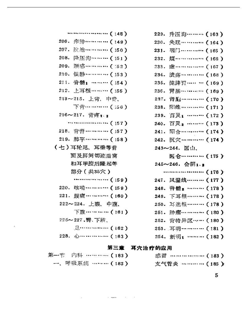 耳穴治百病——实用耳穴治疗学.pdf 第5页
