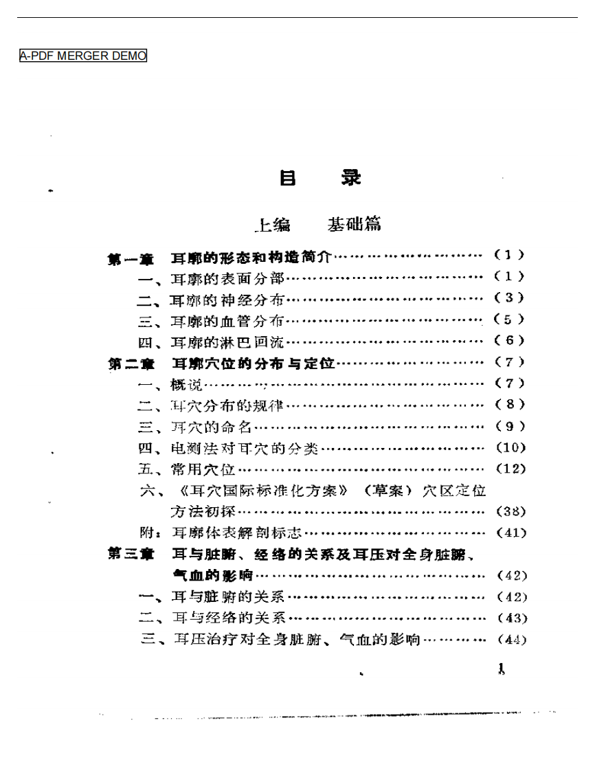 耳压疗法.pdf 第1页