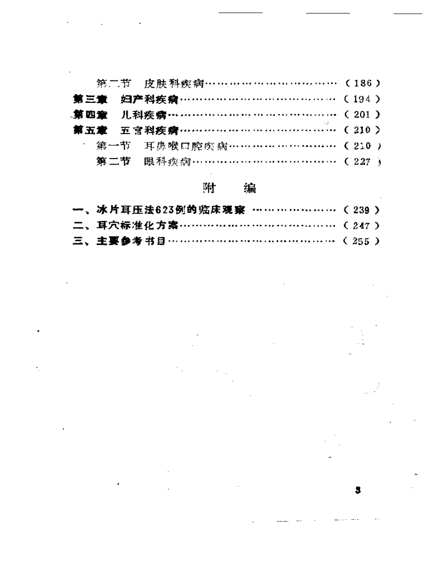 耳压疗法.pdf 第3页