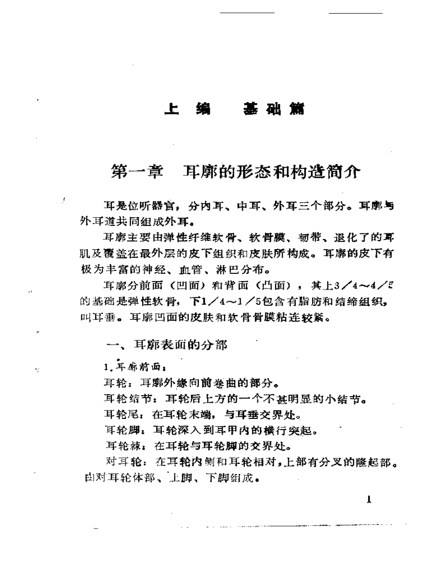 耳压疗法.pdf 第4页