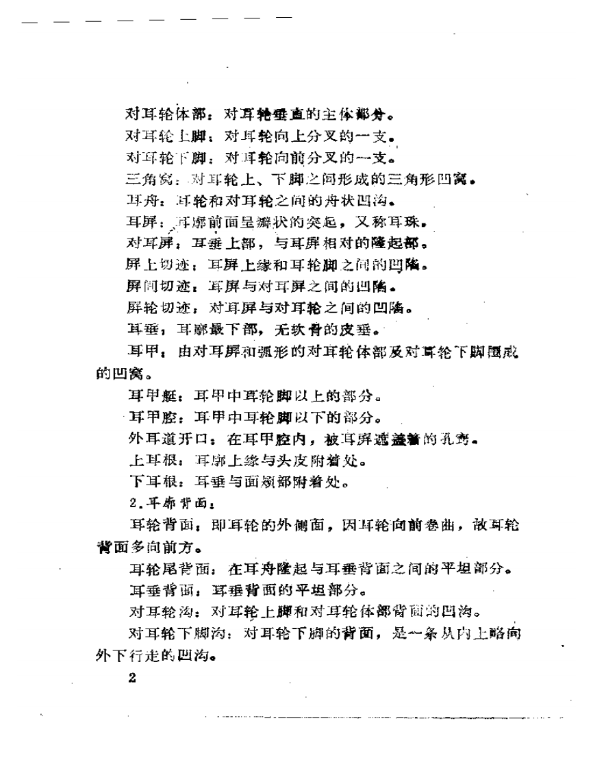 耳压疗法.pdf 第5页